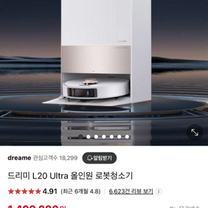 드리미 L20 ultra 물걸레 로봇청소기 자동건조