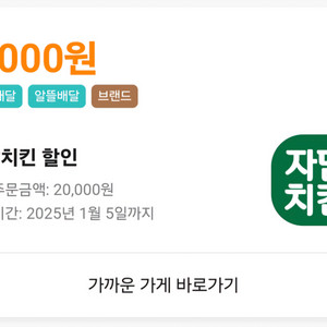 자담치킨 배달의민족 배민 대리 7000원 할인