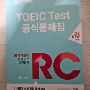 ETS TOEIC 공식문제집 실전 RC 5세트 팝니다