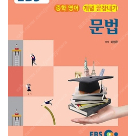 EBS 강의노트 영어 교제 구합니다.