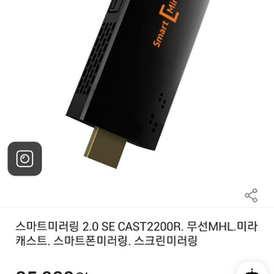 스마트미러링 2.0 SE CAST2200R. 무선MHL