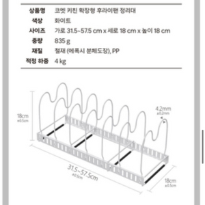 후라이팬정리대 철재 확장형-화이트