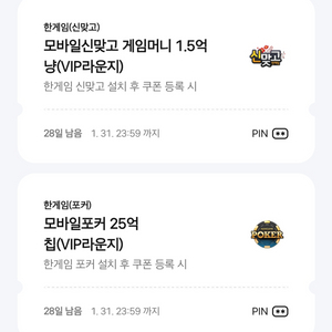 페이코 VIP 한게임 포커 쿠폰 일괄