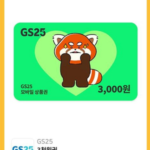 gs25 지에스 3000 원 기프티콘 교환 가능