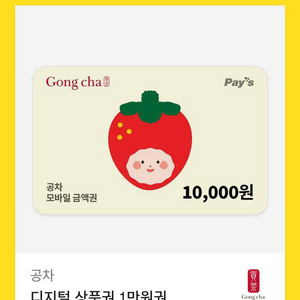 공차 1만원권 8000원에 팝니다