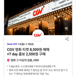 CGV 팝콘 콤보 세트