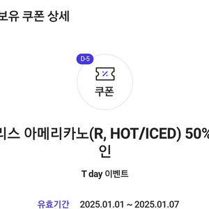 할리스 아메리카노 or 바닐라딜라이드 50퍼 할인쿠폰