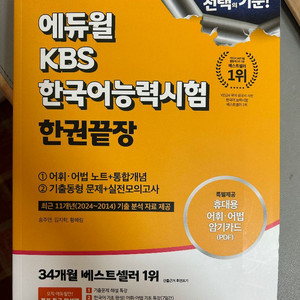 2025 에듀윌 kbs 한국어능력시험 한권끝장