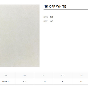 [포세린 타일] NK OFF WHITE 600*600