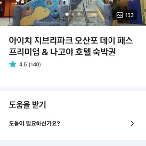 나고야지브리파크 1/4 ,1/6 티켓구해요