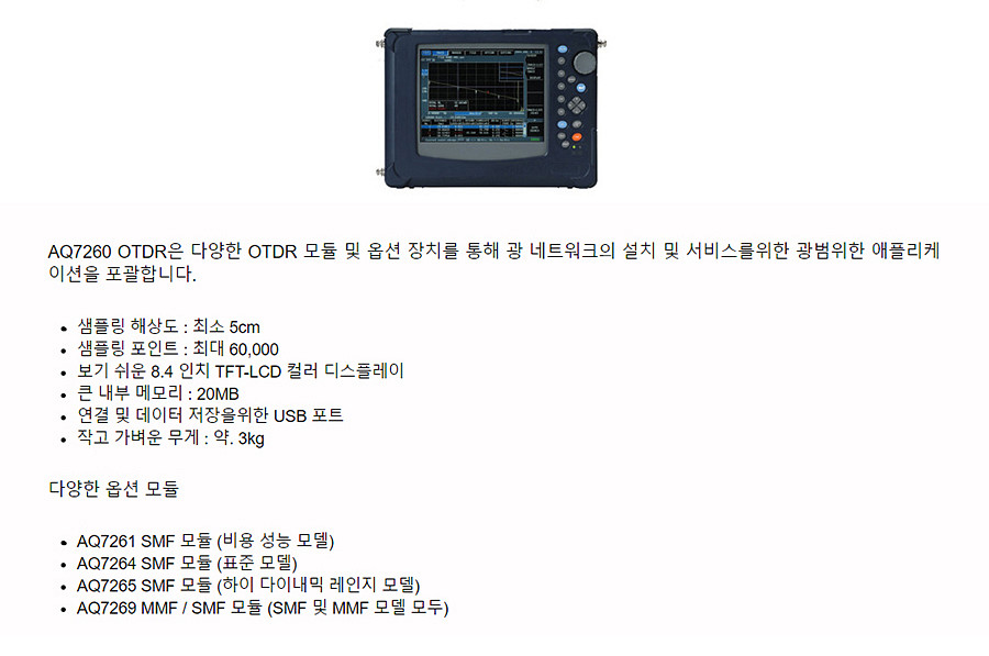 Yokogawa AQ7260 OTDR 광펄스 시험기--6