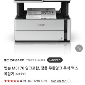 거의새거 앱손 M3170 정품 무한잉크 복합기 팝니다.