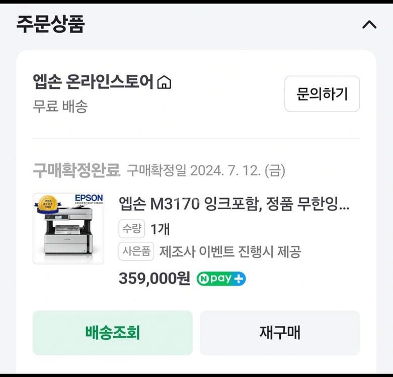 거의새거 앱손 M3170 정품 무한잉크 복합기 팝니다.--1