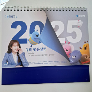 2025년 우리은행 아이유 달력