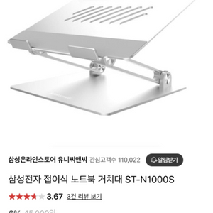 삼성전자 접이식 노트북 거치대 ST-N1000S