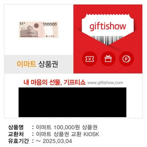 신세계 백화점 상품권 70만원 팝니다