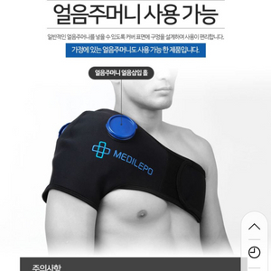 메디레포 어깨 아이싱 밴드