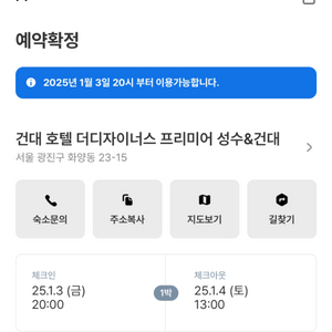 건대 호텔 더 디자이너스 프리미어 성수/건대 숙박권양도