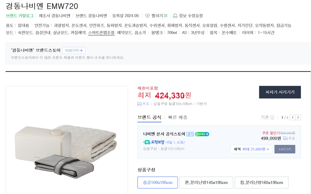 경동나비엔 emw720 온수매트 싱글 팝니다.--0