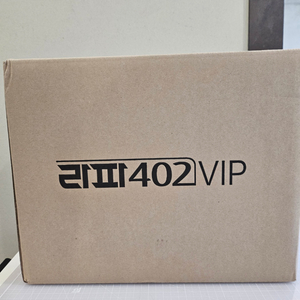 라파402 VIP(미개봉)