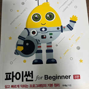 파이썬 for beginner