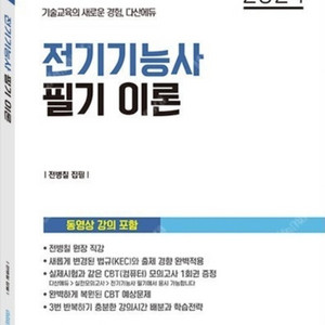 다산에듀 전기기능사 필기교재 삽니다(23,24년교재)