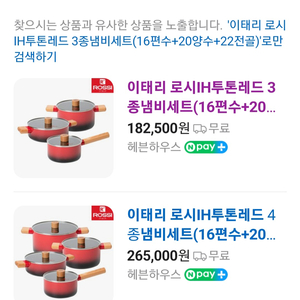 3종 냄비세트 미개봉 새제품 후불제 가능