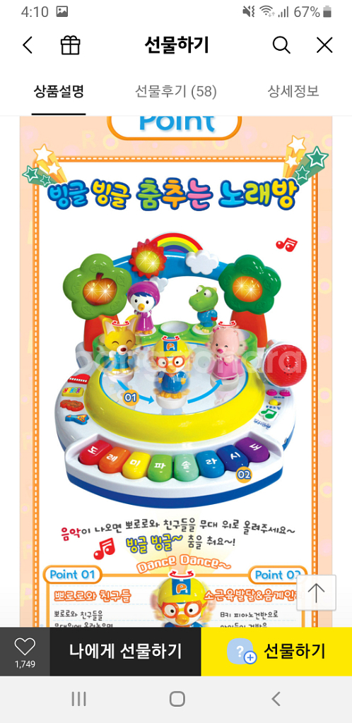 뽀로로 춤추는 노래방 장난감--2