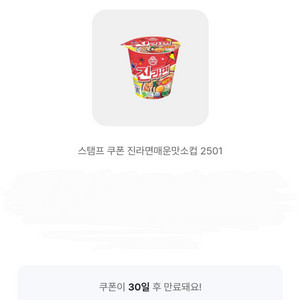 GS25 진라면 매운맛 소컵