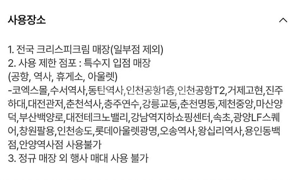 크리스피크림도넛 웰컴2025--1