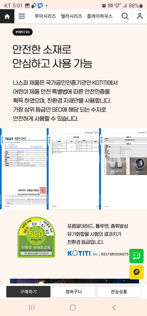 나스파 자작나무 유아플레이 하우스+전용매트(미개봉)--4