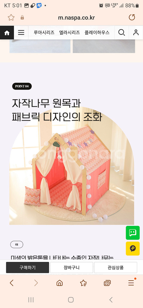 나스파 자작나무 유아플레이 하우스+전용매트(미개봉)--1