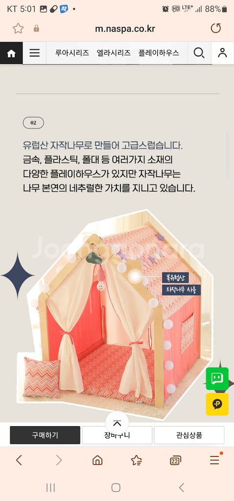 나스파 자작나무 유아플레이 하우스+전용매트(미개봉)--6