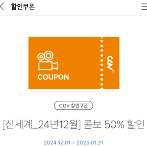 cgv 콤보 5000원 할인쿠폰