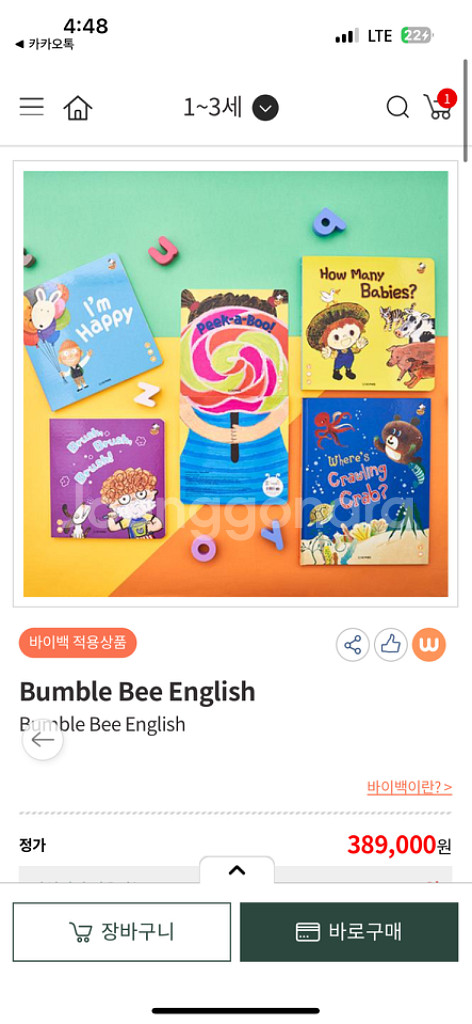 전집 미개봉 새책) 웅진 범블비 잉글리쉬--1