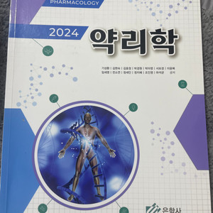 약리학 은학사