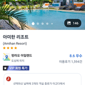 보홀 아미한 리조트 1월 9일~12일(3박 4일)