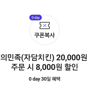 자담치킨8000원쿠폰 팝니다