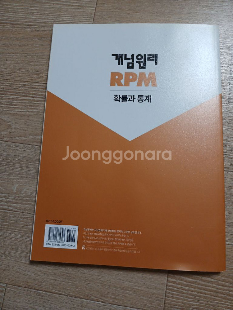 새책 RPM 확률과 통계--2