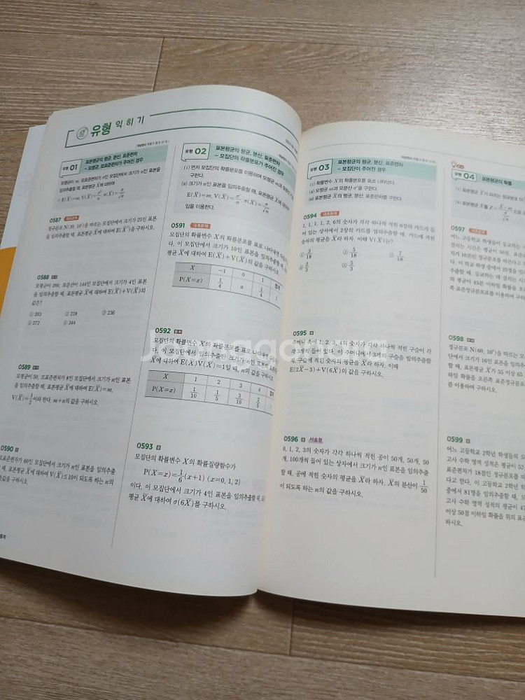 새책 RPM 확률과 통계--1