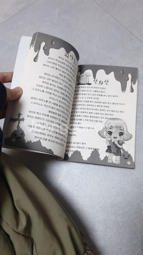 <낡은 주택의 소녀들> 무서운책--2