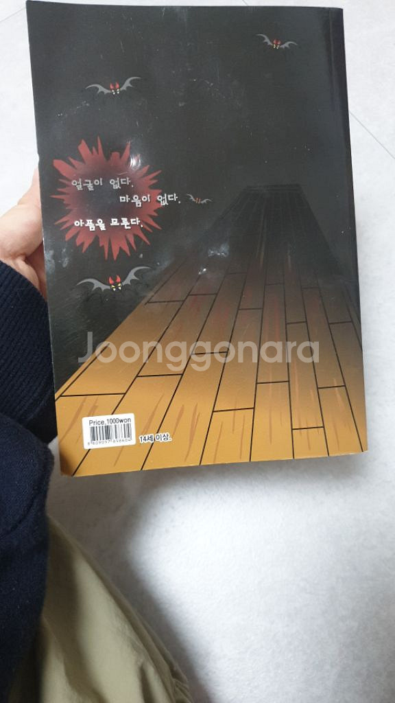 <낡은 주택의 소녀들> 무서운책--1