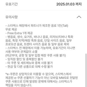 스타벅스 생일쿠폰 별쿠폰 톨 교환 오늘까지