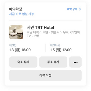 부산 서면 trt호텔