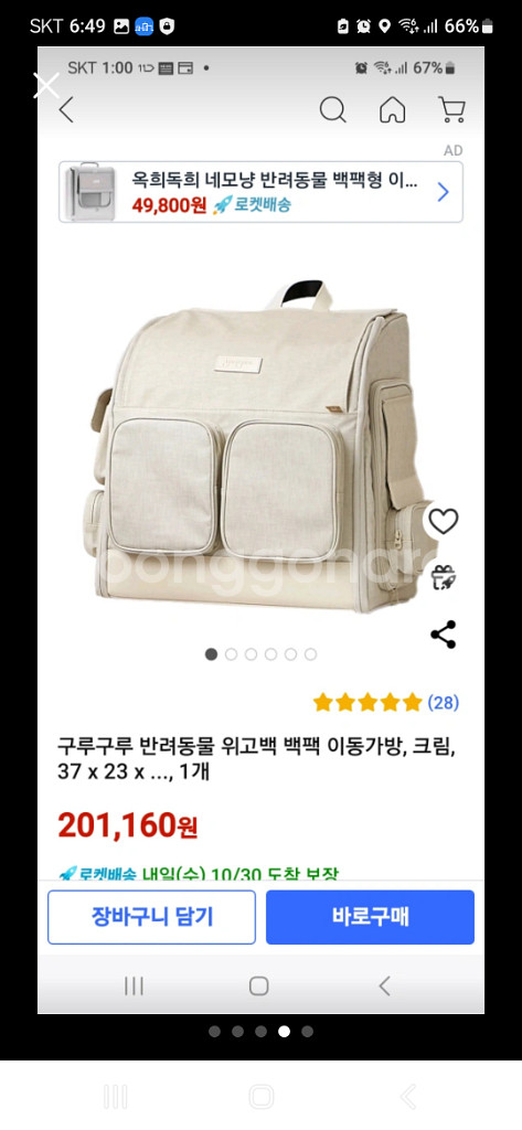 그루그루 위고백 이동가방--3