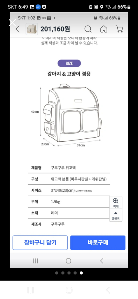 그루그루 위고백 이동가방--4