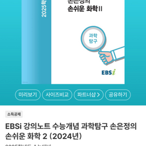 2025수능개념 손은정 화학2 구해요