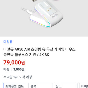 다얼유 A950 AIR 게이밍마우스&충전독 패키지