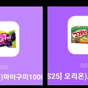 GS25 고래밥, 마이구미 기프티콘