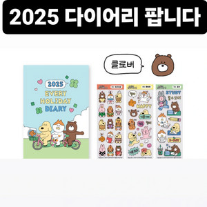 2025 다이어리 팝니다